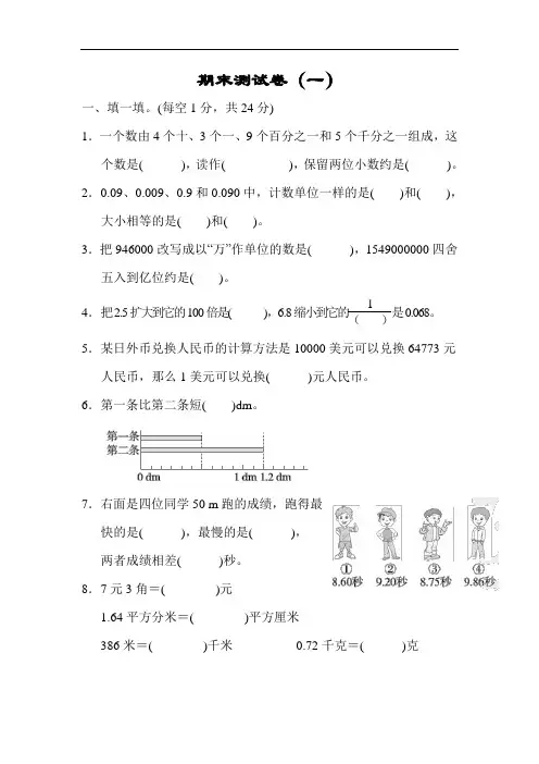 人教版四年级数学下册期末试卷(8套,含答案,可以直接打印)