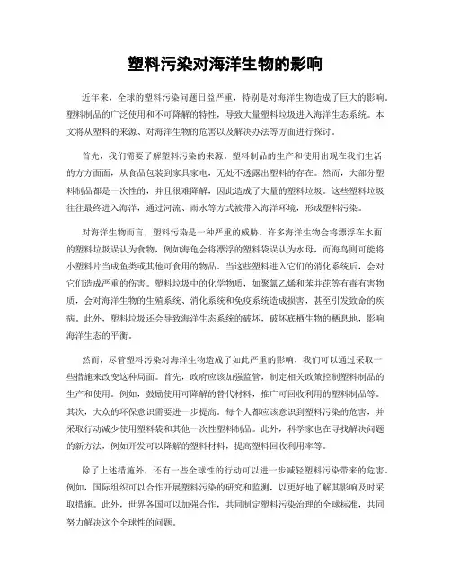 塑料污染对海洋生物的影响
