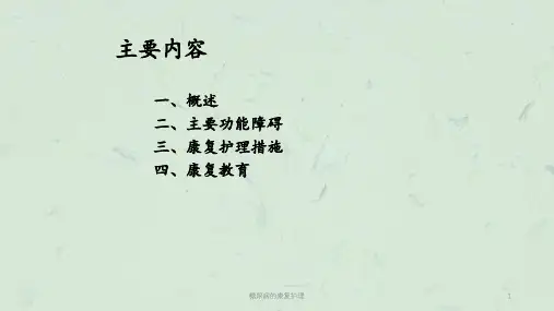 糖尿病的康复护理课件