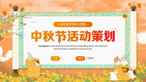 中秋节主题PPT模板 (30)