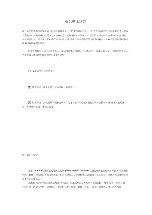 结汇单证分类