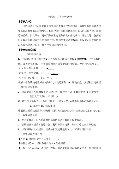《绝对值》点津与归纳拓展