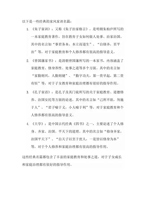 家风家训经典名篇