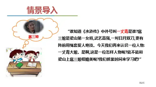 蒲柳人家优秀课件市公开课一等奖省优质课获奖课件