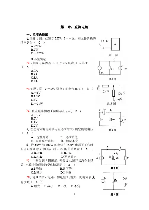 《电工与电子技术》习题册习题解答