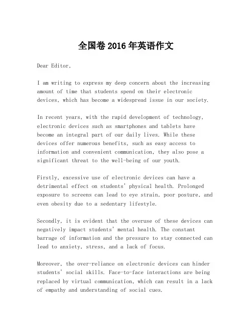 全国卷2016年英语作文