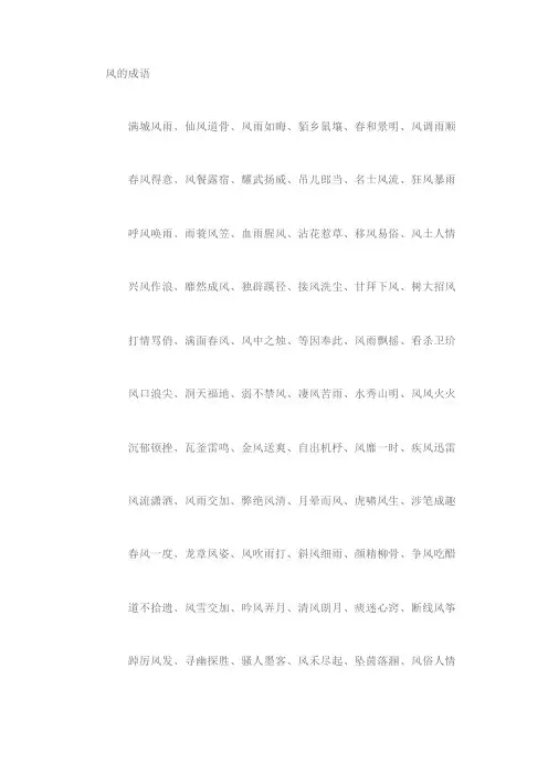 带风的四字成语