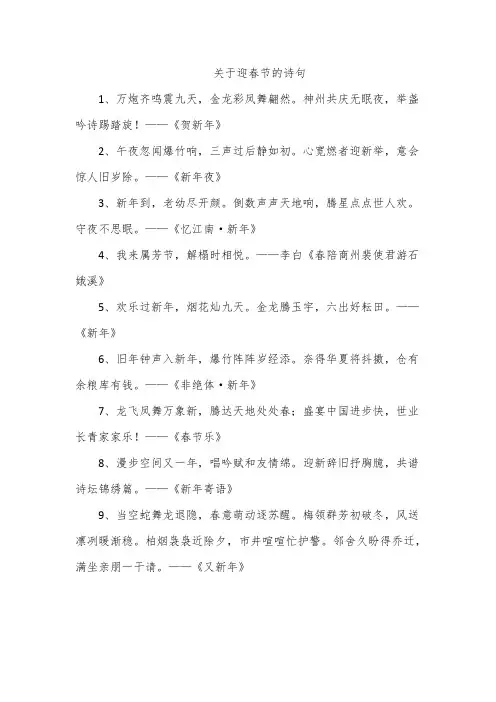 关于迎春节的诗句