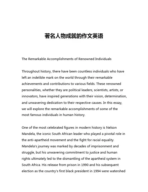 著名人物成就的作文英语