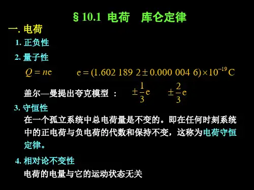 大学物理电学