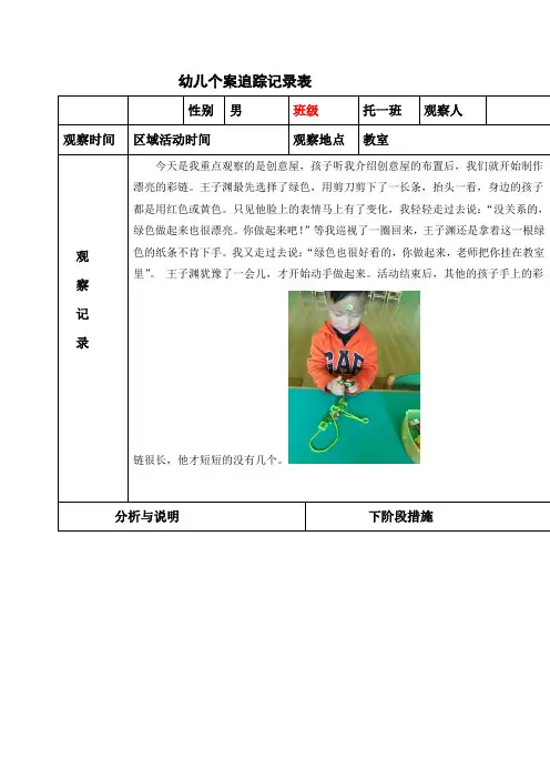 幼儿个案追踪记录表