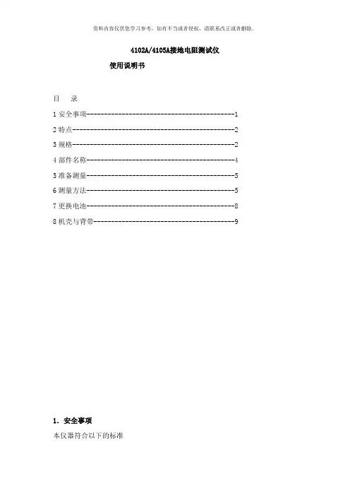 接地电阻测试仪使用说明书样本