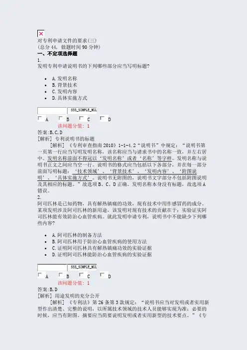 对专利申请文件的要求(三)_真题(含答案与解析)-交互