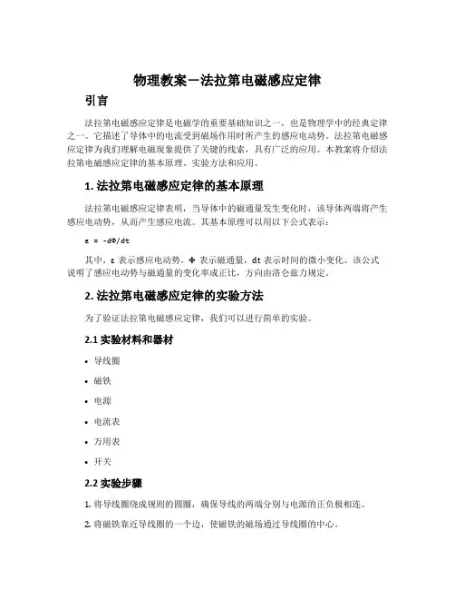 物理教案-法拉第电磁感应定律