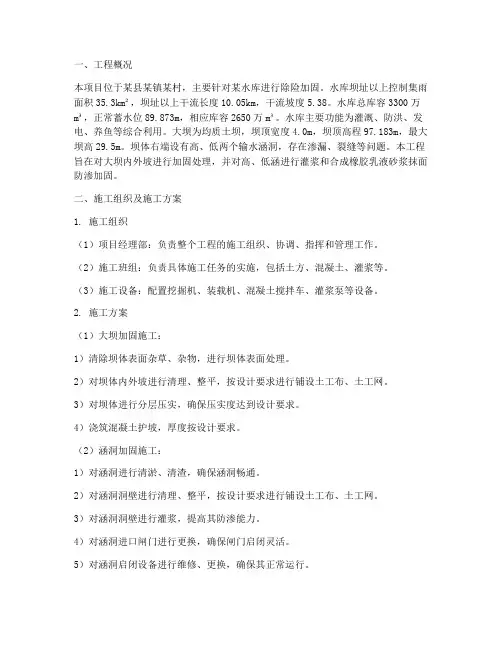 加固水利工程施工方案