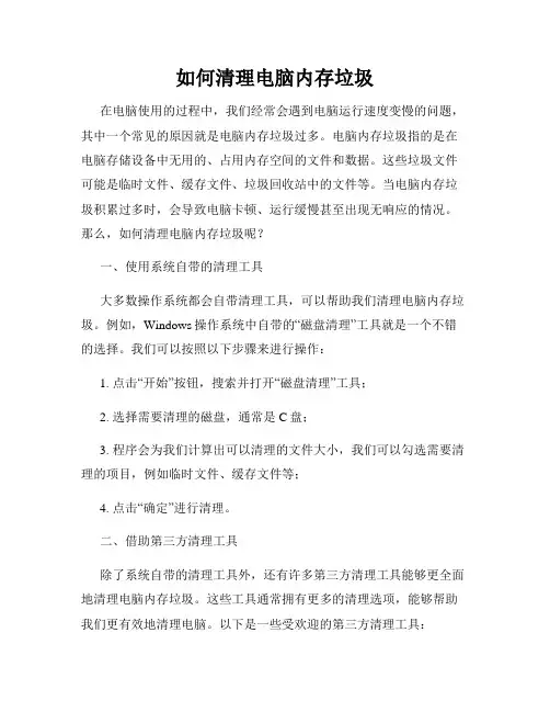如何清理电脑内存垃圾