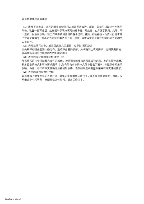 做表格需要注意的事项