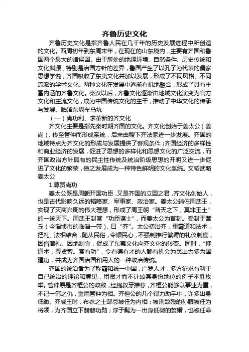 齐鲁历史文化