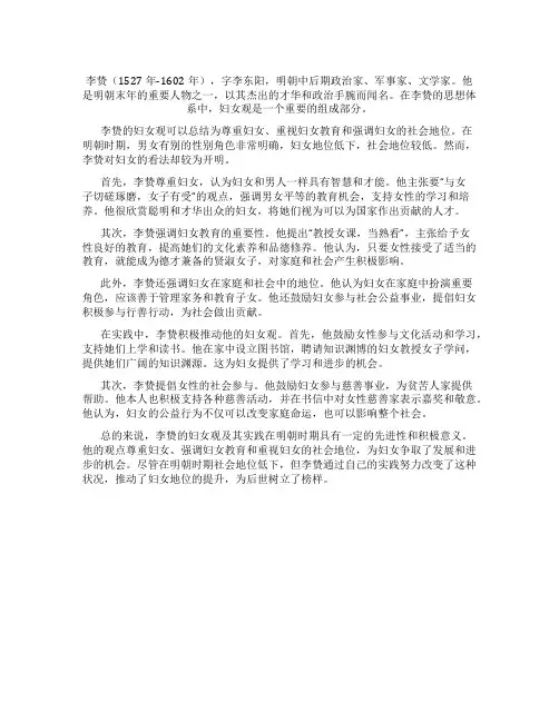 李贽的妇女观及其实践