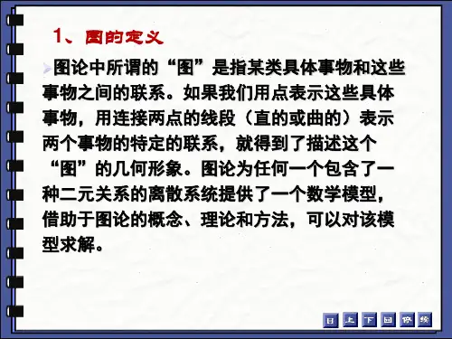 1.图论基本知识