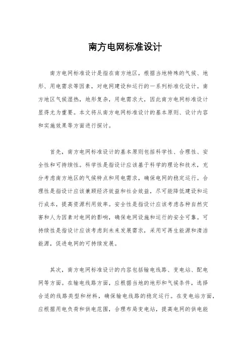 南方电网标准设计