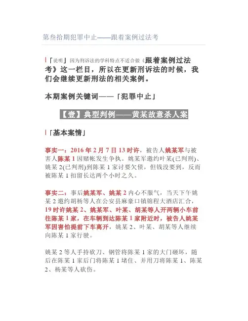 犯罪中止——跟着案例过法考