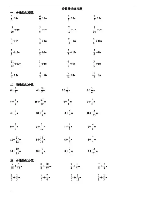 六年级分数除法综合练习题(带答案)