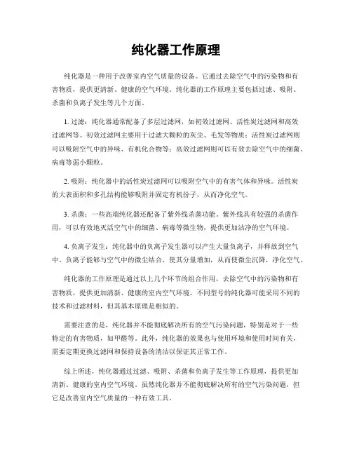 纯化器工作原理