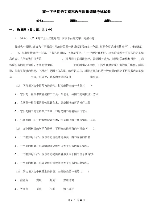 高一下学期语文期末教学质量调研考试试卷