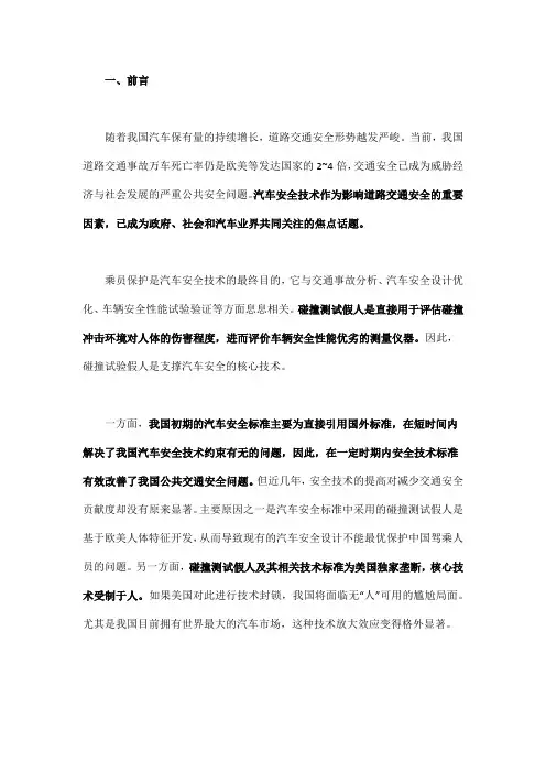 中国体征碰撞测试假人开发路径研究