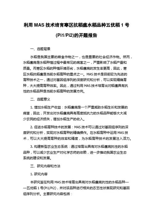 Pi2)的开题报告