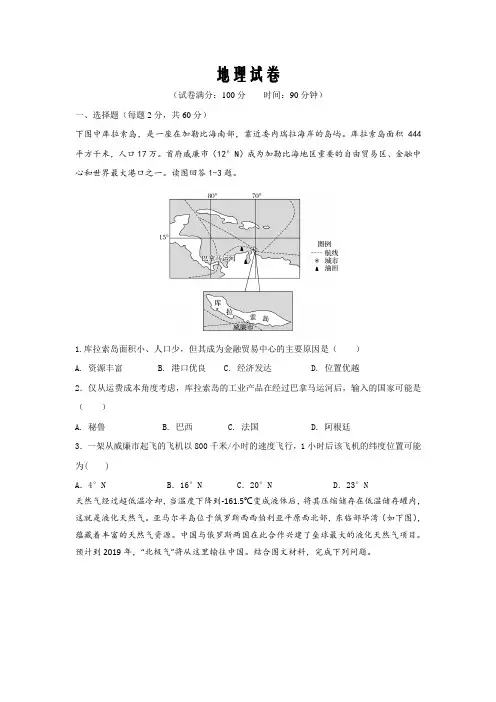 黑龙江省2019-2020学年高二上学期模拟考试地理试卷word版