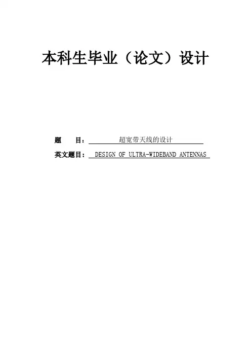 超宽带天线的设计