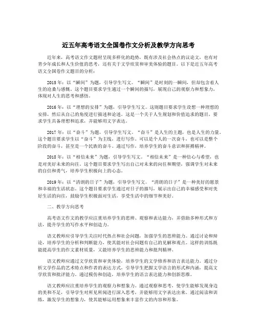 近五年高考语文全国卷作文分析及教学方向思考
