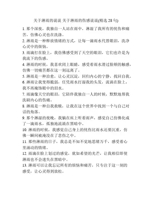 关于淋雨的说说 关于淋雨的伤感说说(精选28句)