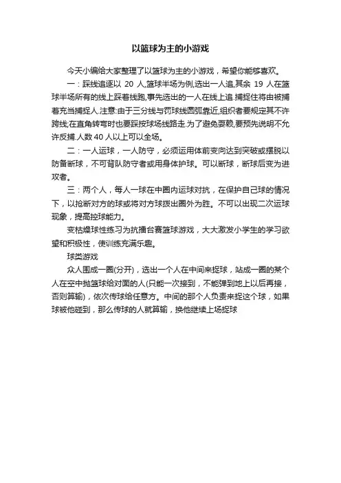 以篮球为主的小游戏