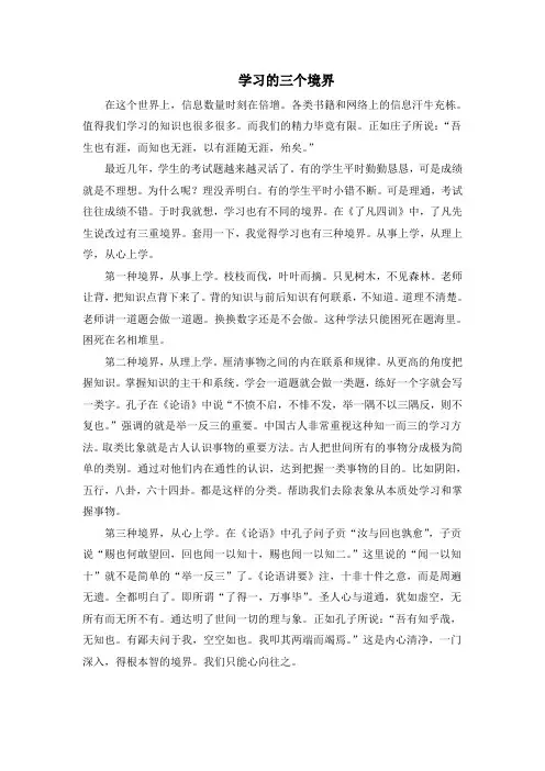 学习的三个境界