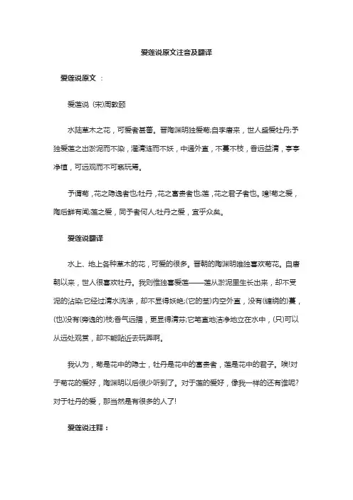 爱莲说原文注音及翻译