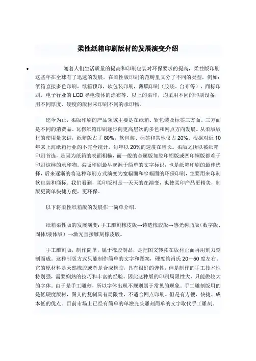 柔性纸箱印刷版材的发展演变介绍