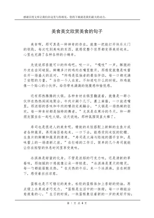 美食美文欣赏美食的句子