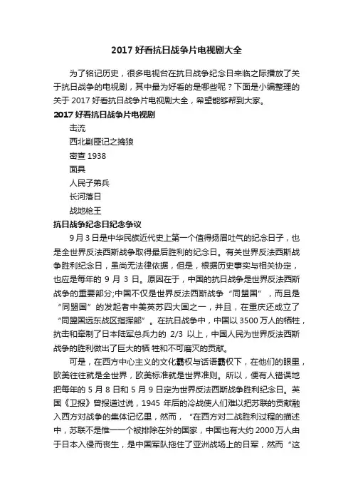 2017好看抗日战争片电视剧大全
