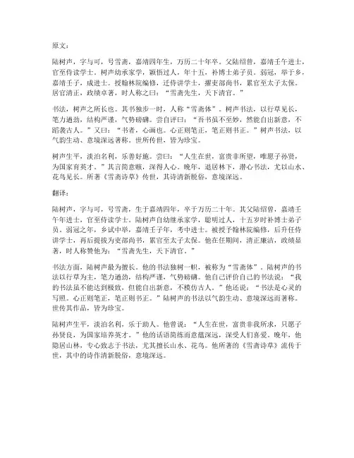陆树声文言文翻译
