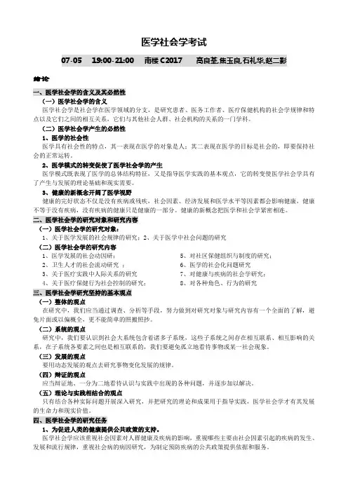 医学社会学