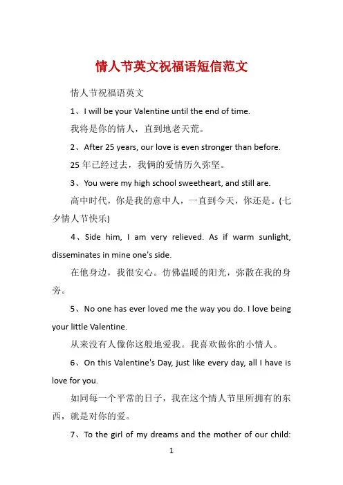 情人节英文祝福语短信范文 