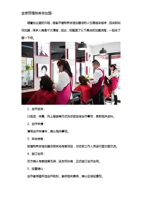 植物养发馆如何加盟
