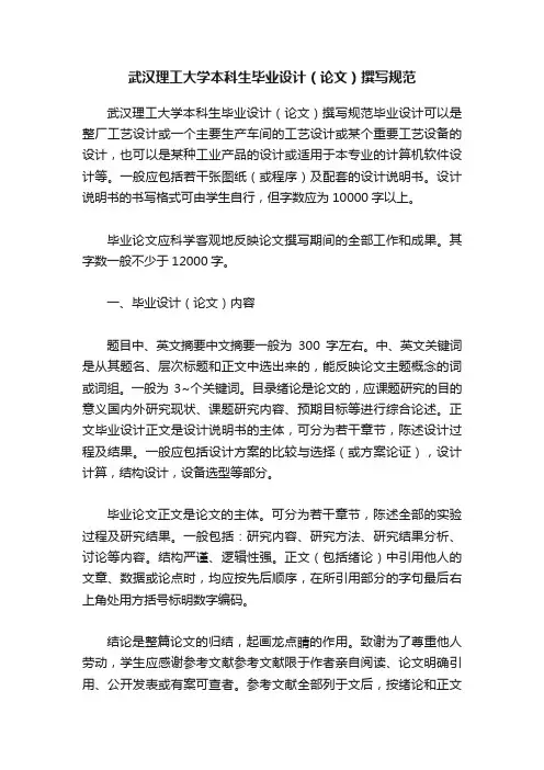 武汉理工大学本科生毕业设计（论文）撰写规范