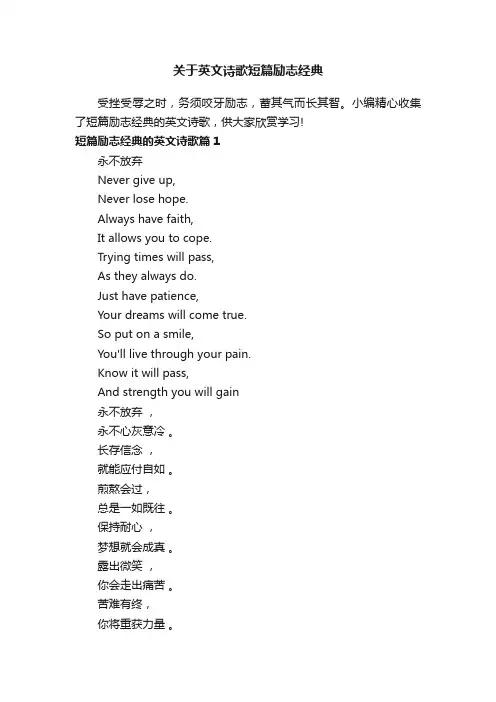 关于英文诗歌短篇励志经典