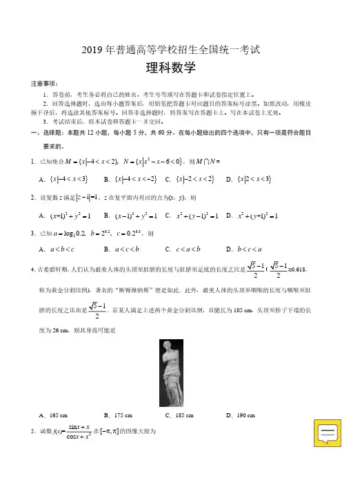 2019年全国1卷理科数学高考真题与答案解析,详细答案