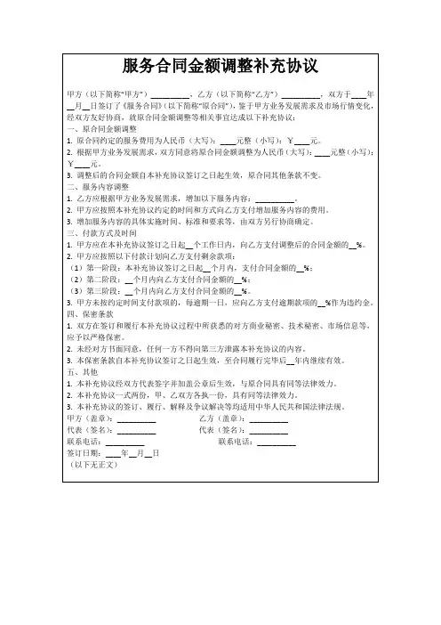 服务合同金额调整补充协议