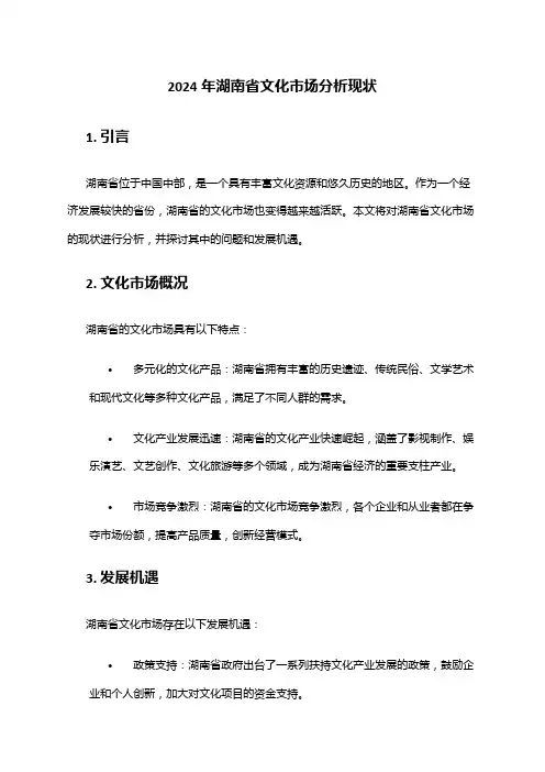 2024年湖南省文化市场分析现状